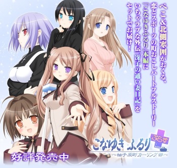 Konayuki Fururi ~Yuzuhara Machi Curling-Bu~ Plus cover