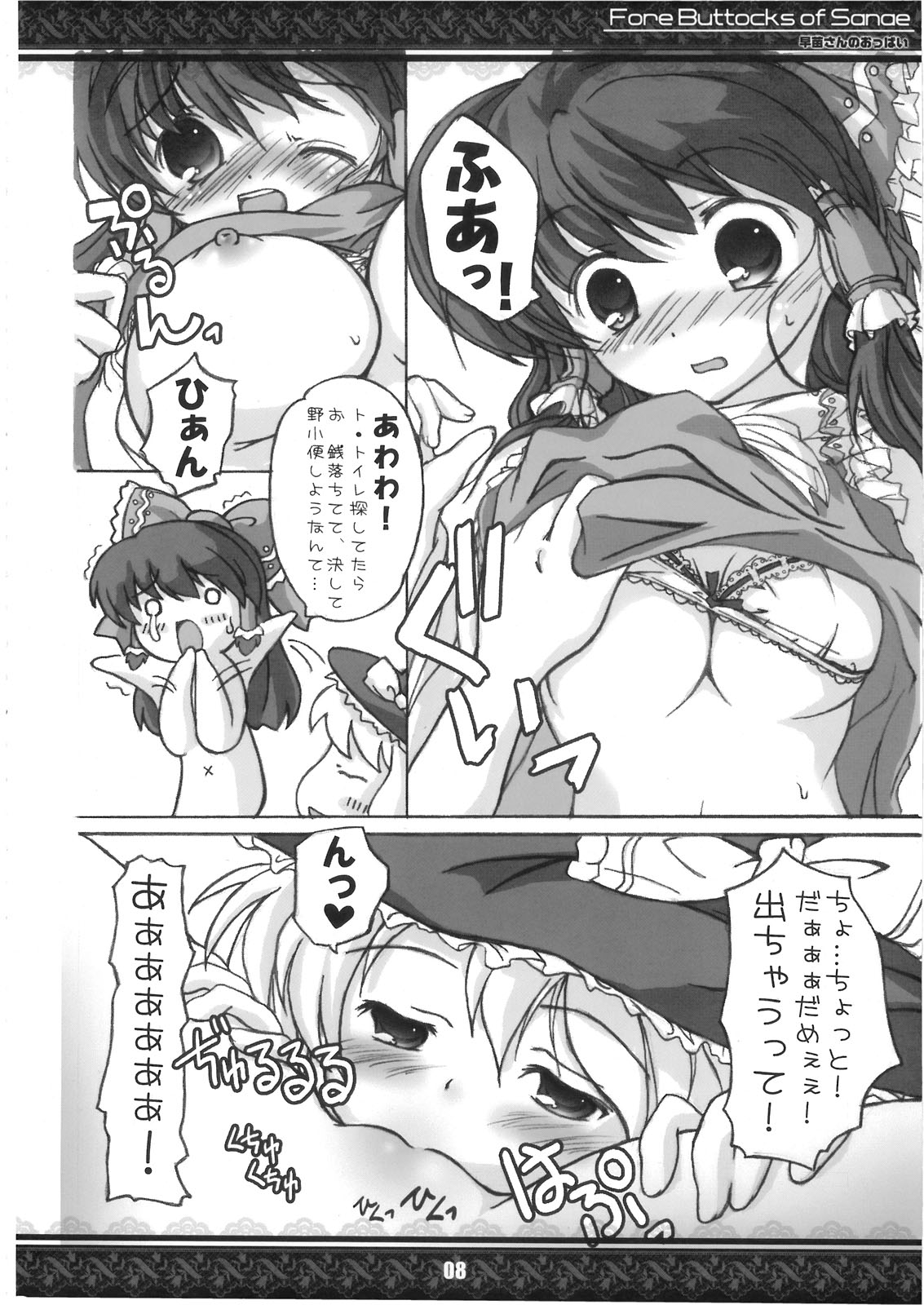 Sanae-san no Oppai -Fore Buttocks of Sanae- Kanzanban page 8 full
