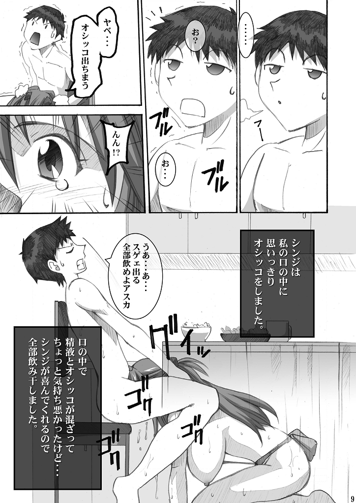 Asuka's Diary 01 page 9 full