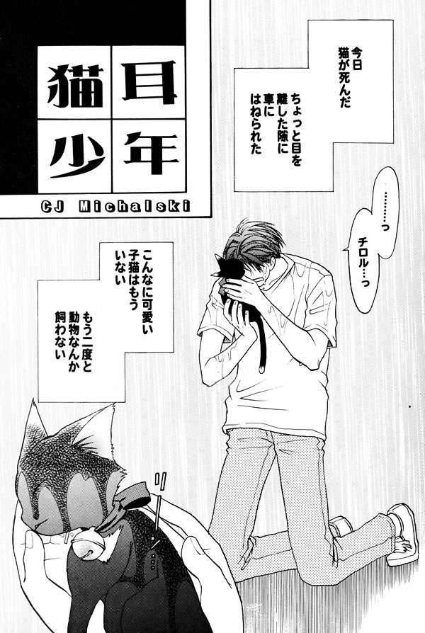 Nekomimi Shounen page 2 full
