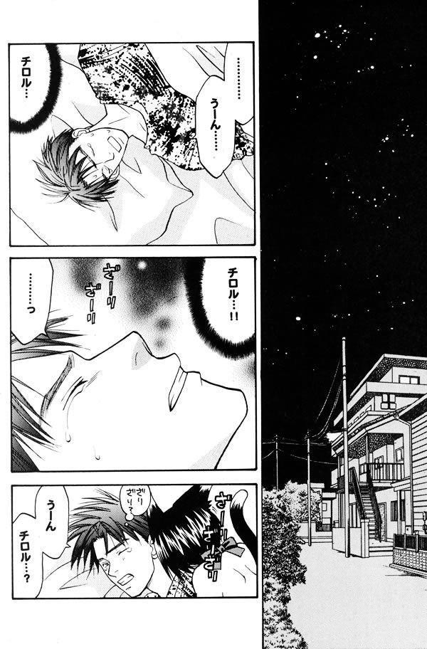 Nekomimi Shounen page 5 full