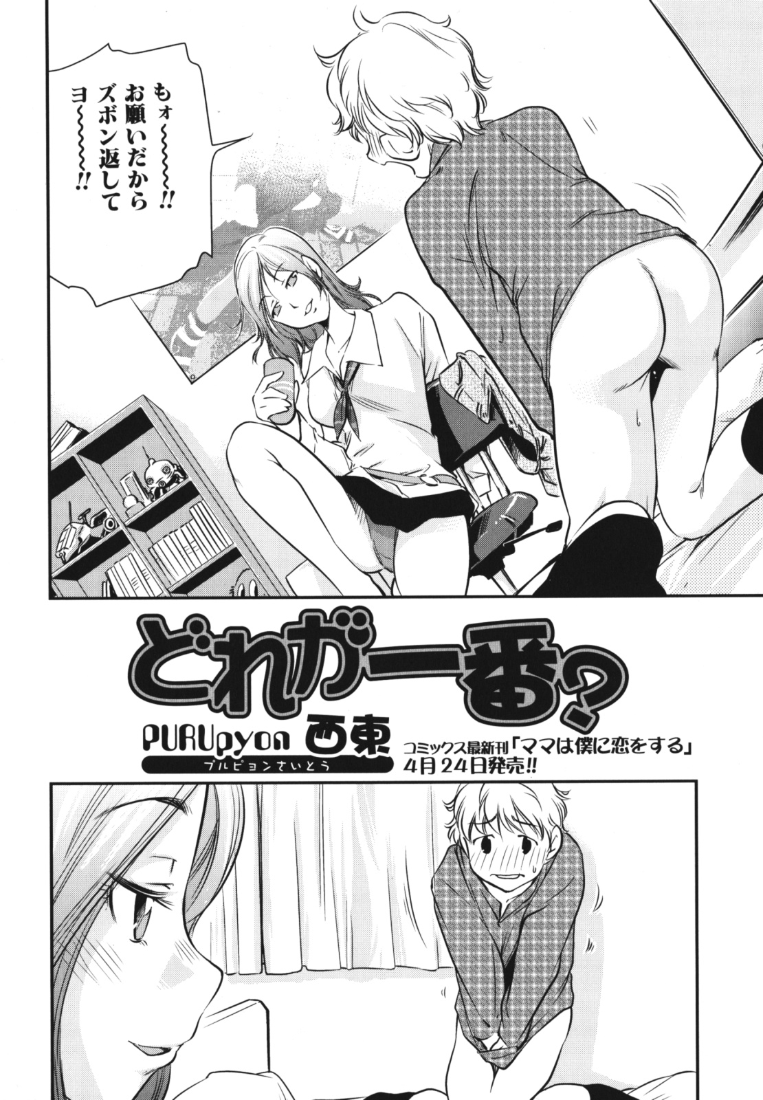Boshi, Nureta Ichiya page 6 full