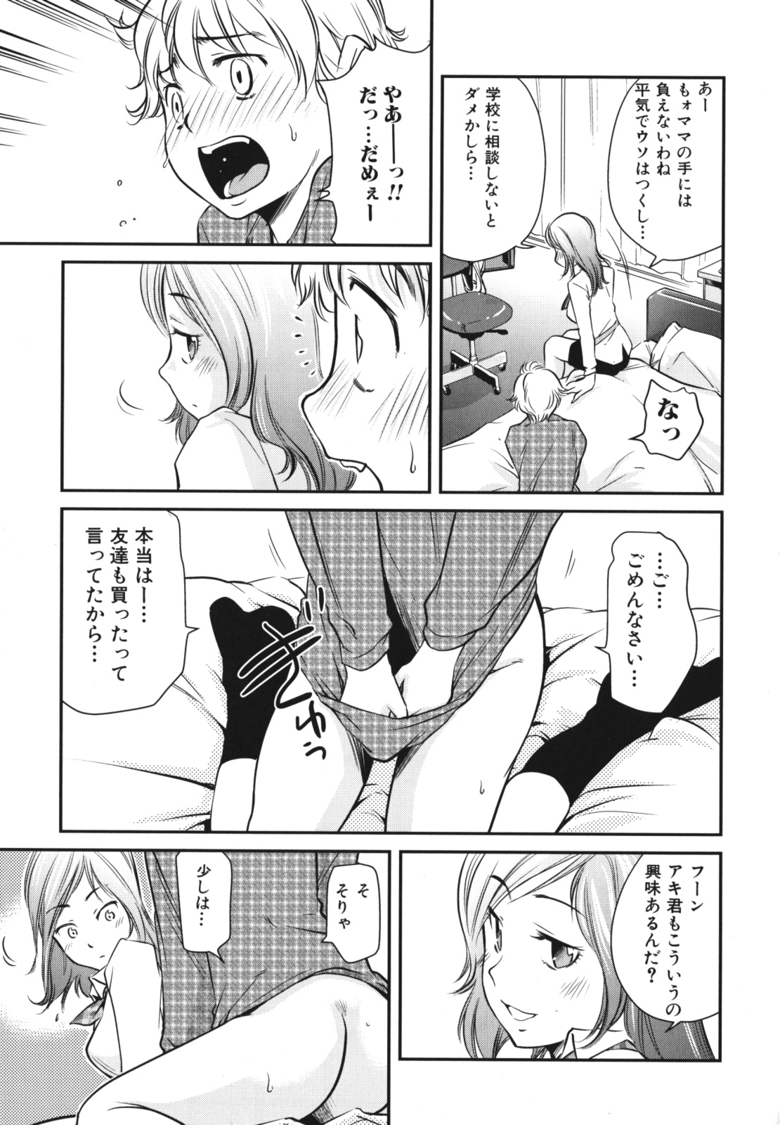 Boshi, Nureta Ichiya page 7 full