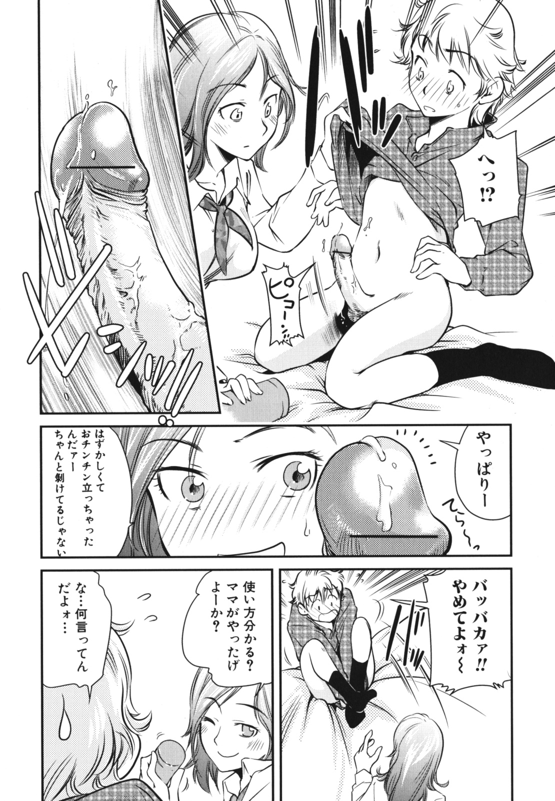 Boshi, Nureta Ichiya page 8 full