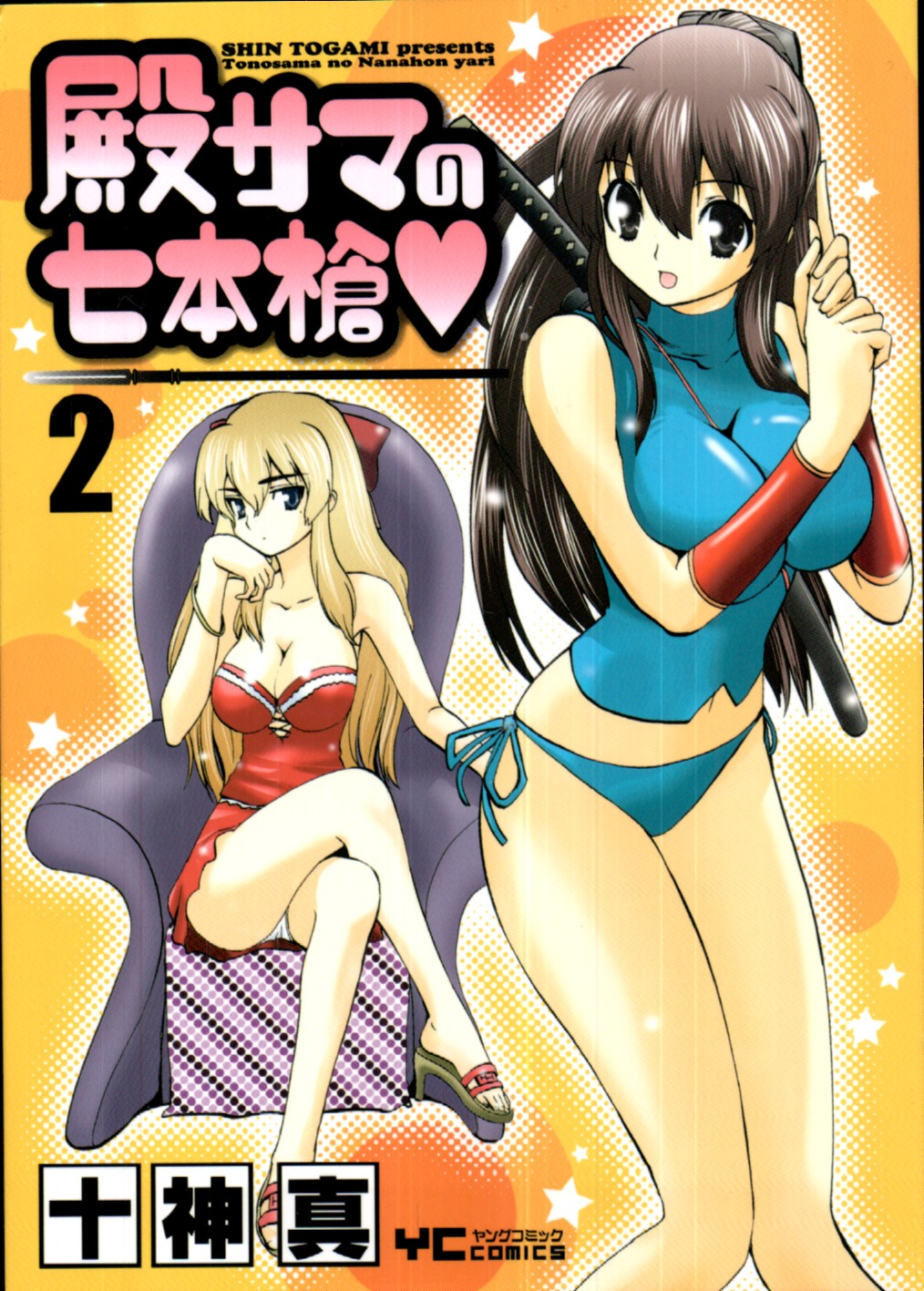 Tonosama no Nanahon yari Vol.2 page 1 full