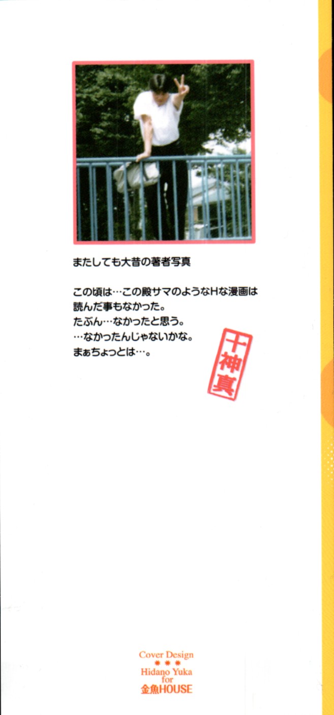 Tonosama no Nanahon yari Vol.2 page 2 full