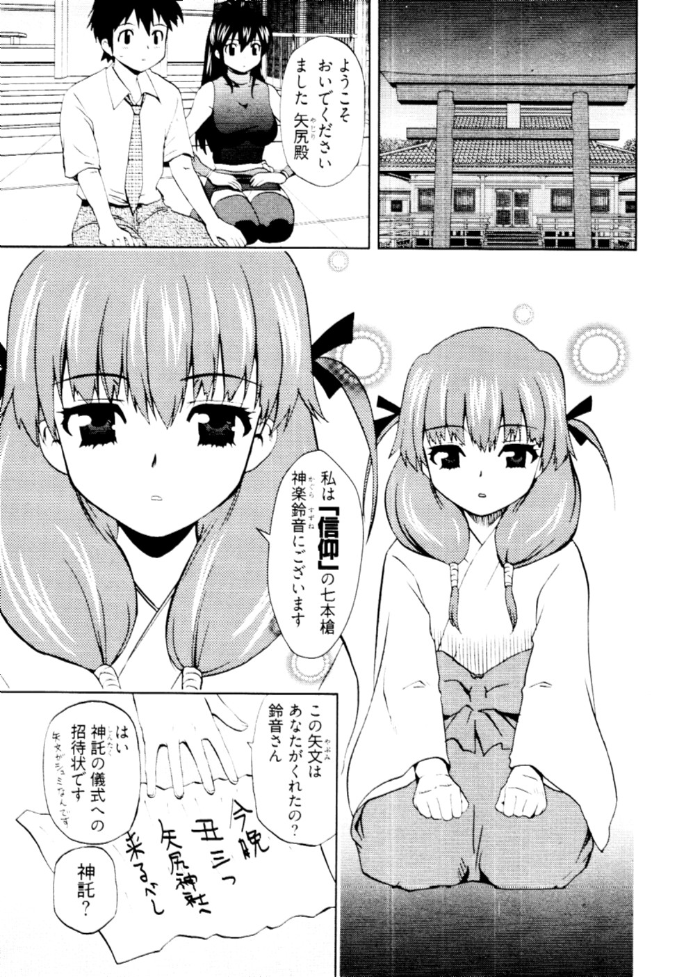 Tonosama no Nanahon yari Vol.2 page 8 full