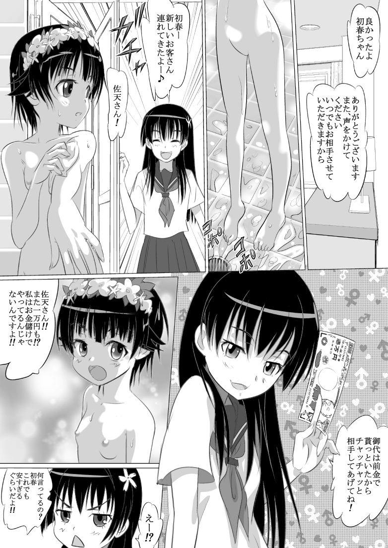 Toaru Machikado no Uriharu-san page 7 full