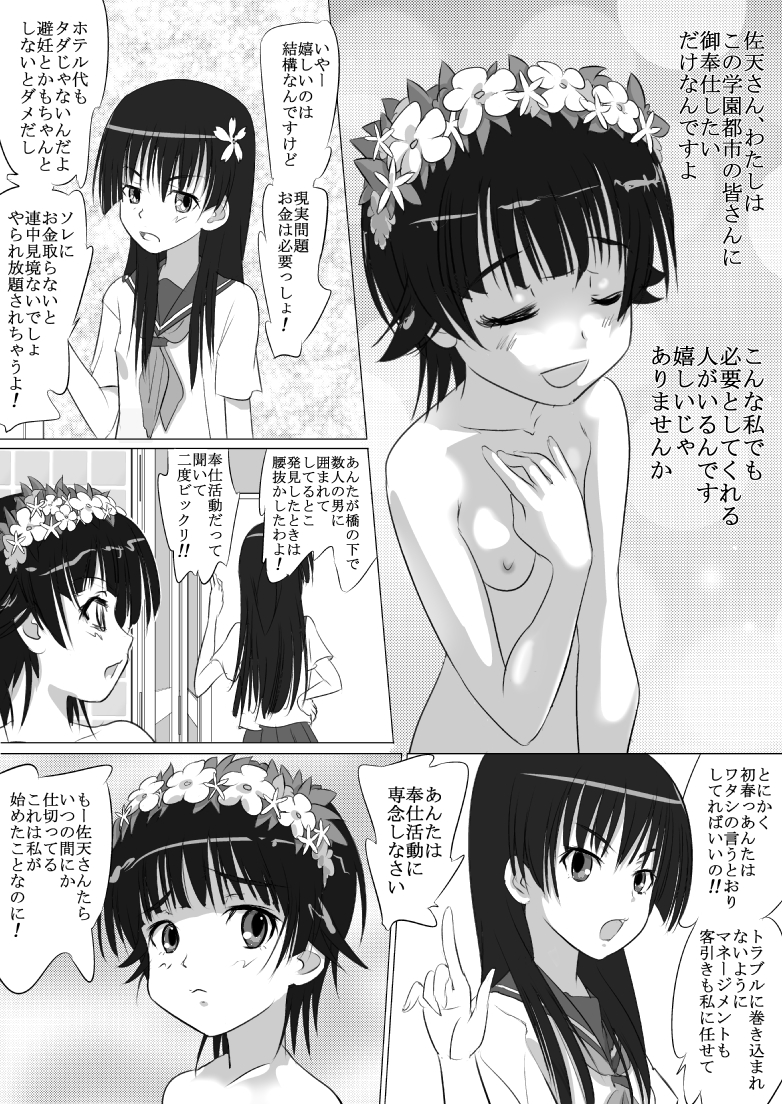 Toaru Machikado no Uriharu-san page 8 full