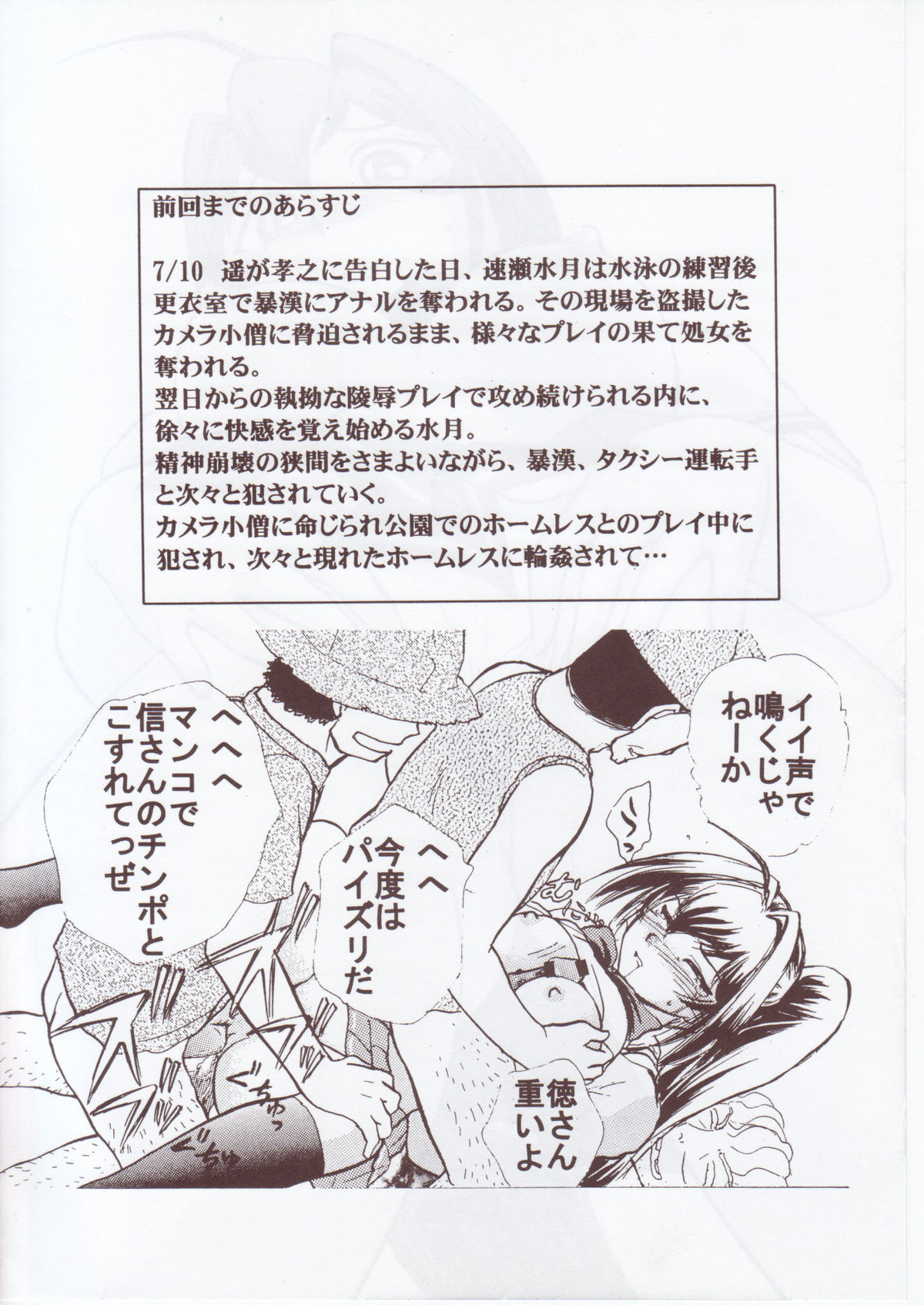 Namida Tsuki Hachi page 3 full