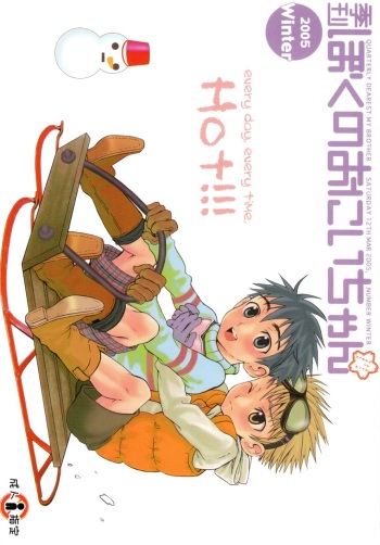 Kikan Boku no Onii-chan Fuyu-gou cover