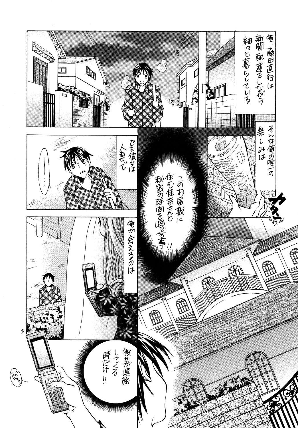 Celeb - Hitozuma no Yuutsu page 2 full