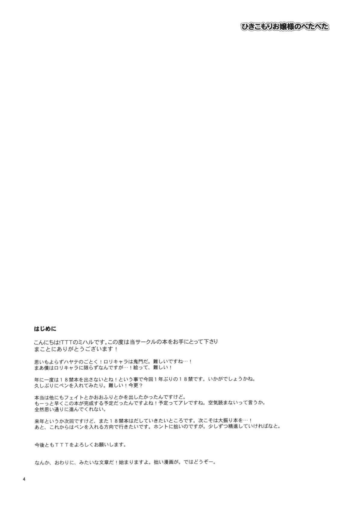 Hikikomori Ojousama no Betabeta page 3 full