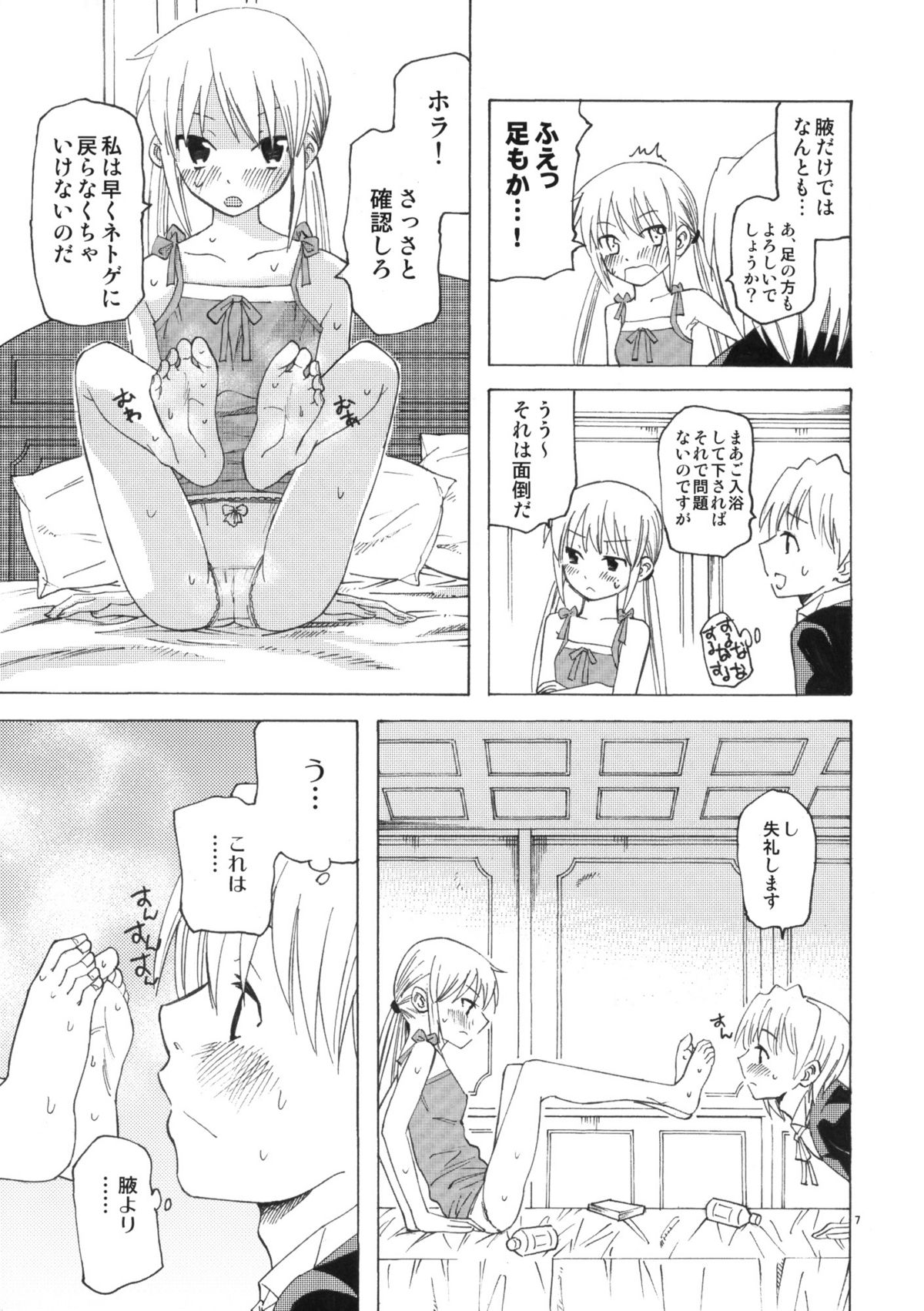 Hikikomori Ojousama no Betabeta page 6 full
