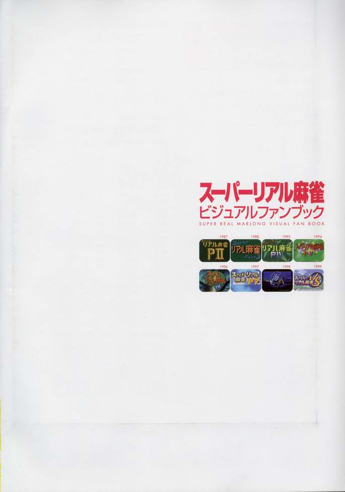 Super Real Mahjong Visual Fan Book Perfect Collection page 4 full