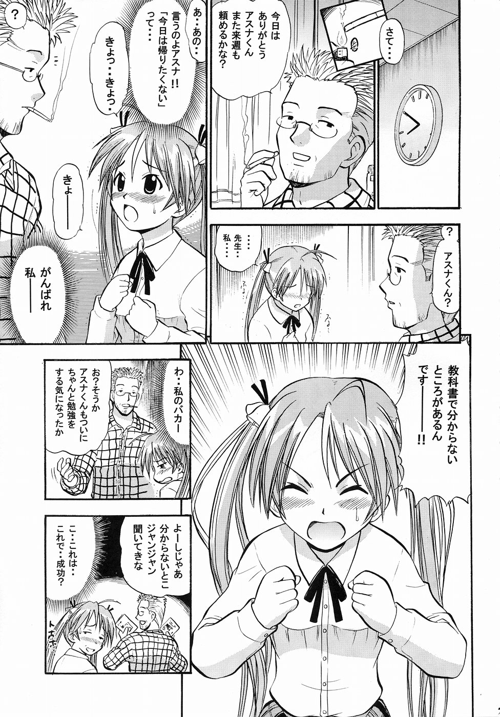 Asuna no Koi Suru Heart page 6 full