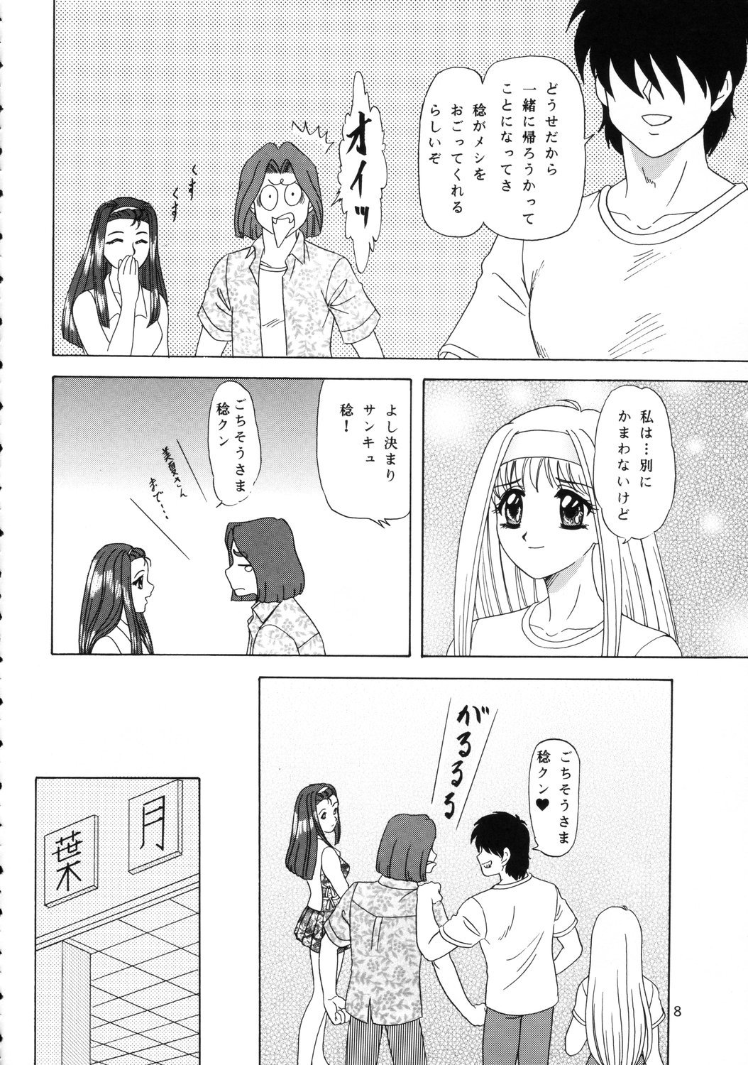 Lunch Box 50 - Toshishitano Onnanoko 7 page 7 full