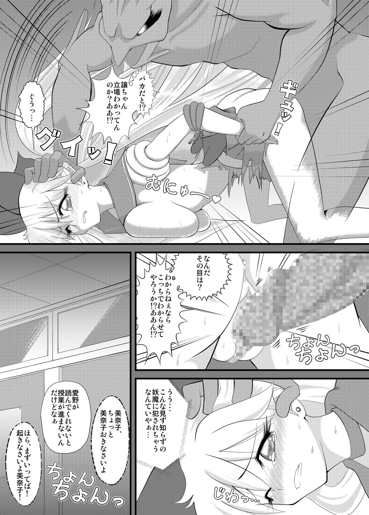 Sensei to Minako no Himitsu Tokkun page 7 full