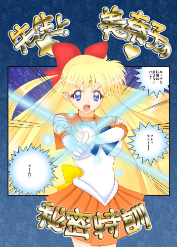 Sensei to Minako no Himitsu Tokkun cover