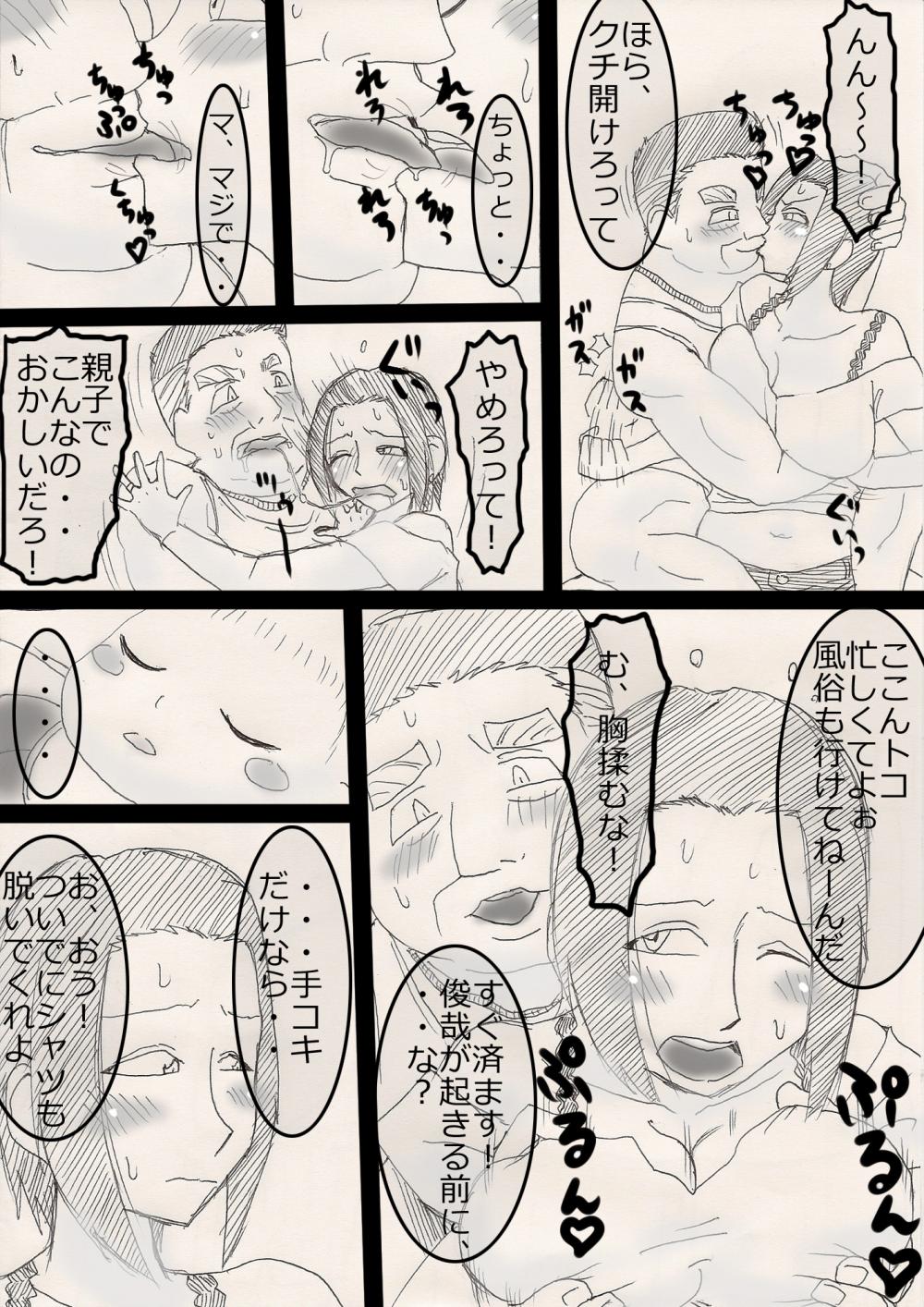 Musume o Netoruze! page 6 full