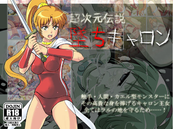 Chou Jigen Densetsu - Ochi Caron page 1 full