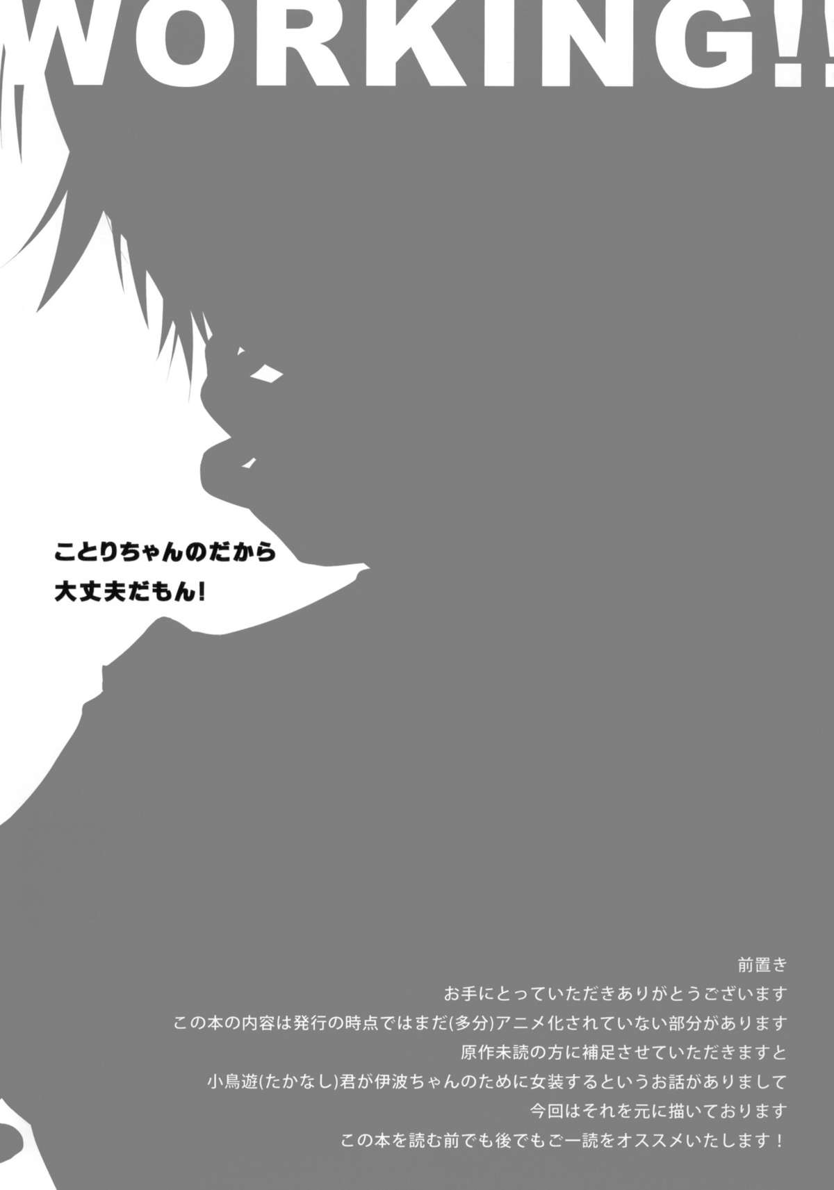 Kotori-Chan no Dakara Daijoubu Damon! page 2 full