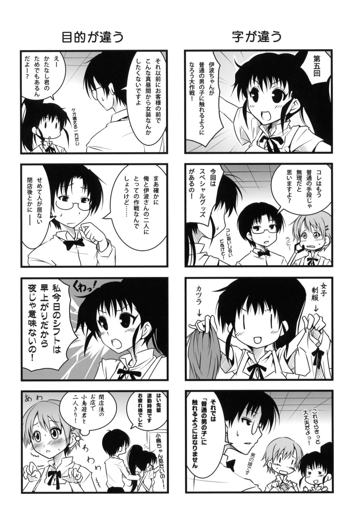 Kotori-Chan no Dakara Daijoubu Damon! page 3 full