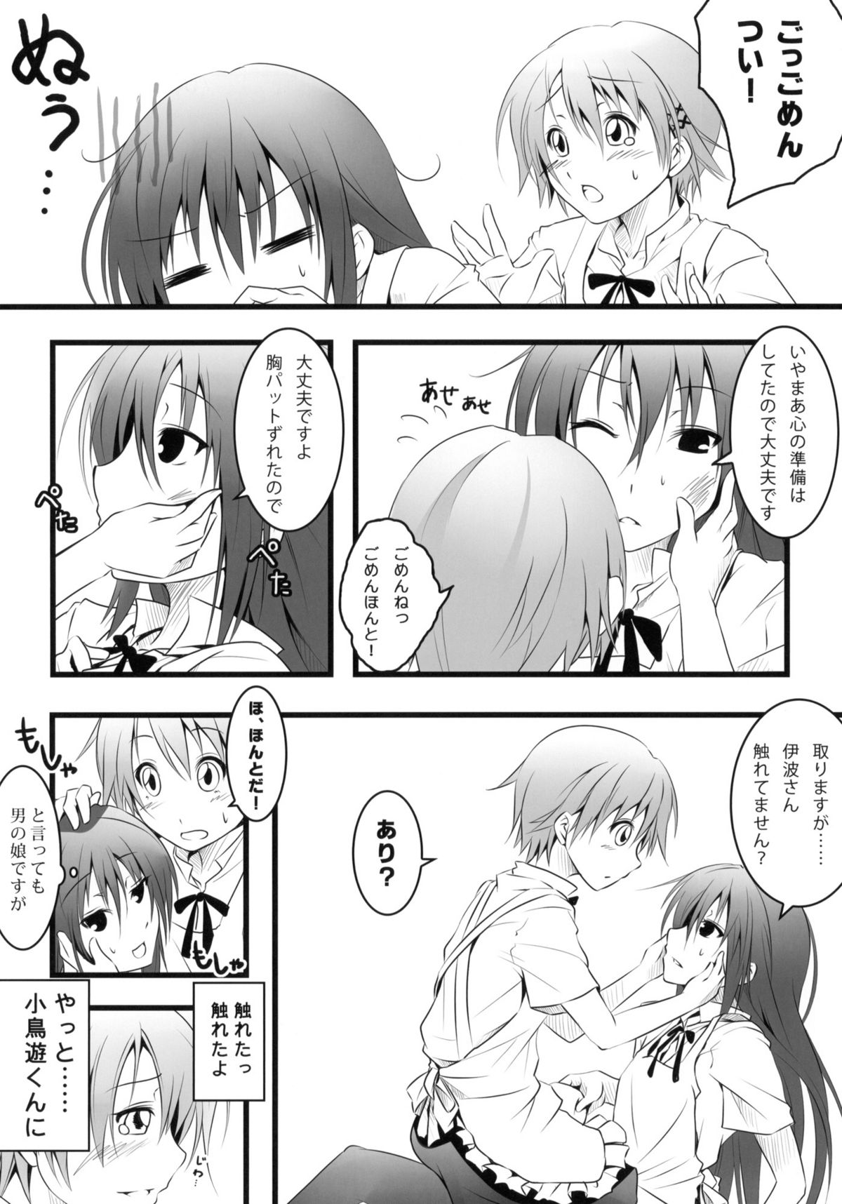 Kotori-Chan no Dakara Daijoubu Damon! page 5 full