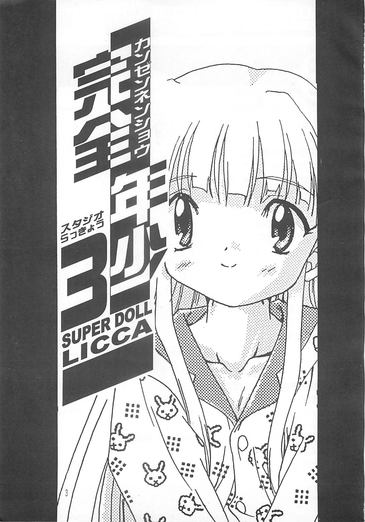 Kanzen Nenshou 3 page 2 full