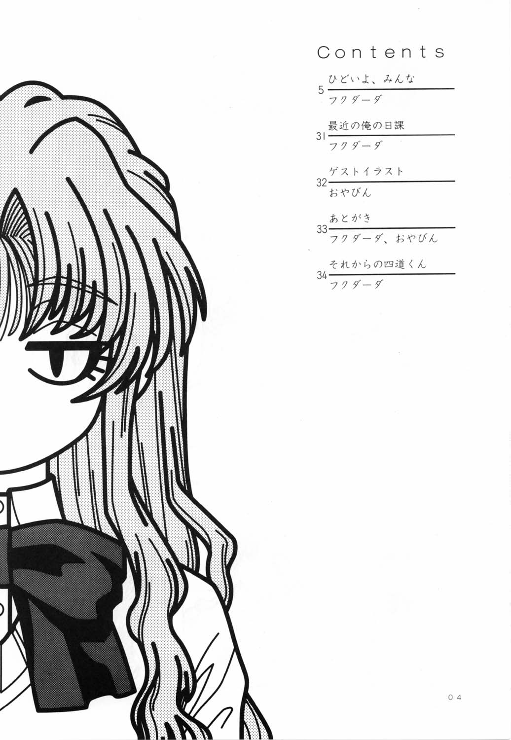 Lovely Strawberry Aged 21 page 3 full