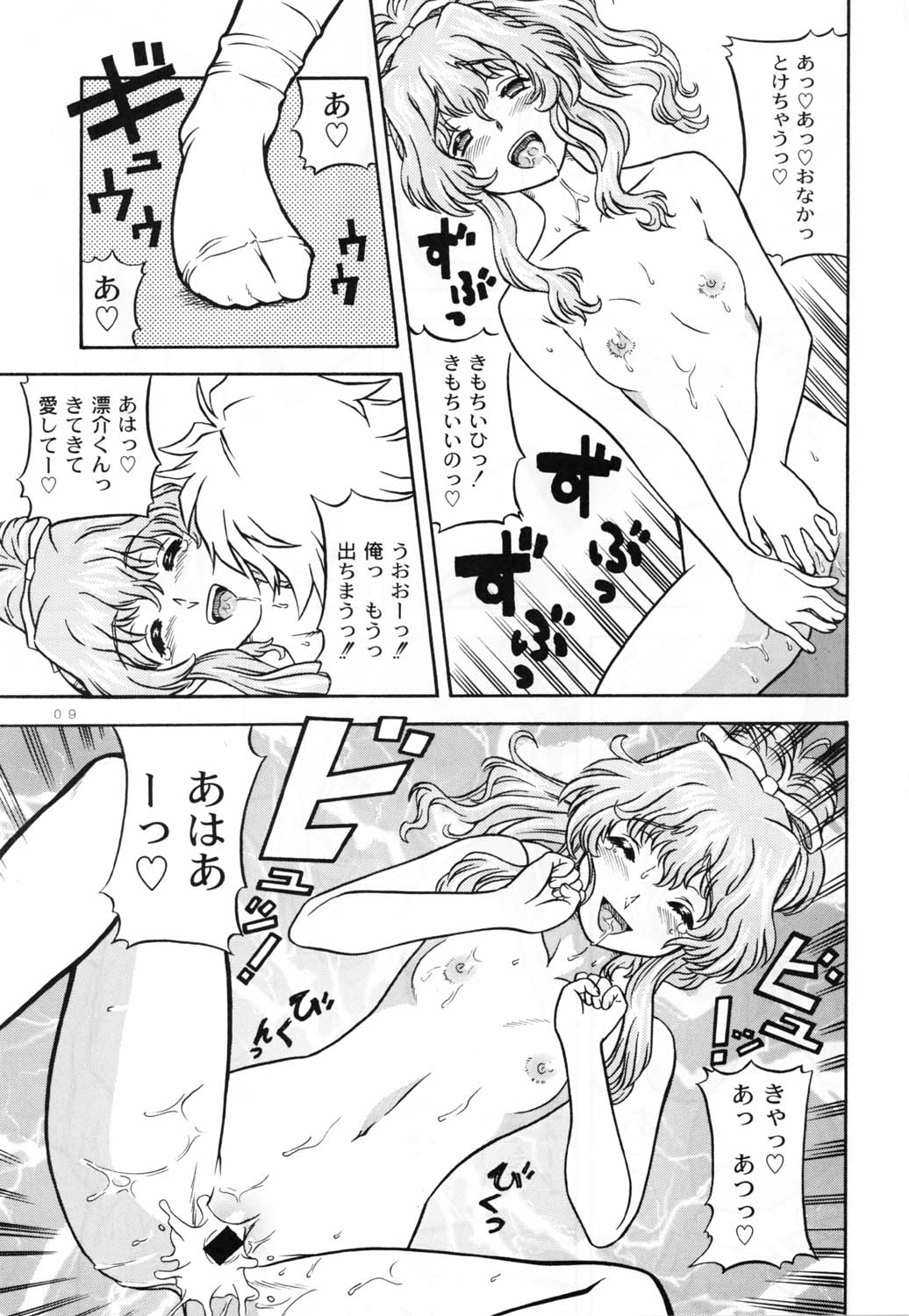 Lovely Strawberry Aged 21 page 8 full
