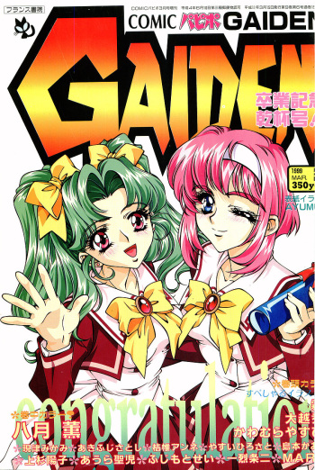 Comic Papipo Gaiden 1999-03 Vol. 56 cover