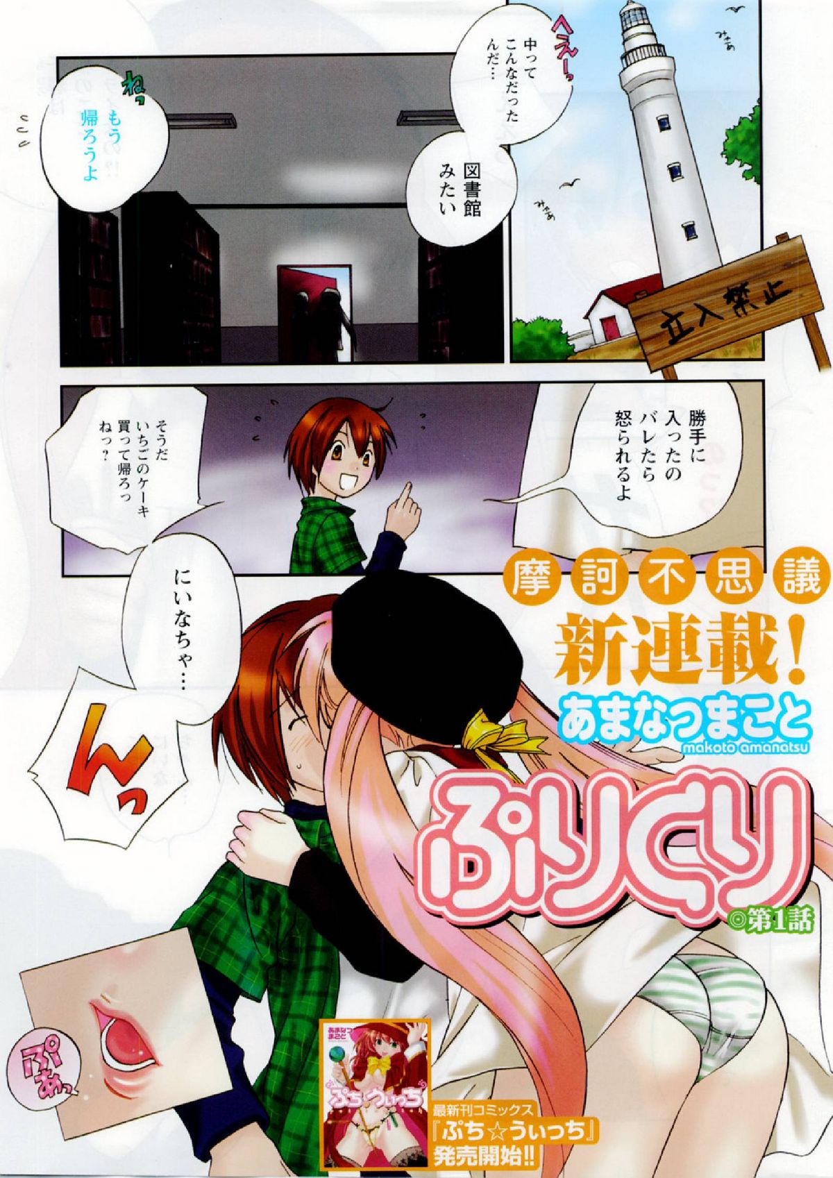 Comic Can Doll Vol 51 page 2 full