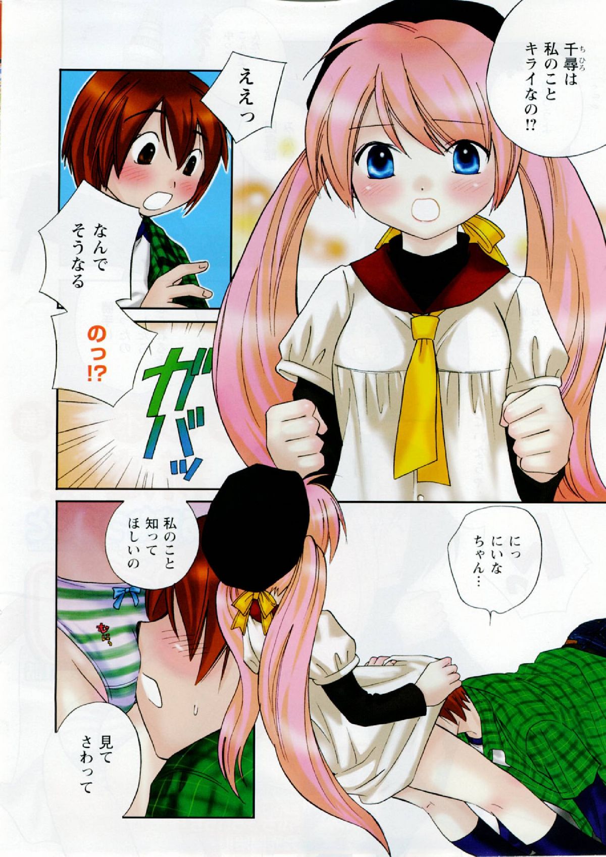 Comic Can Doll Vol 51 page 3 full