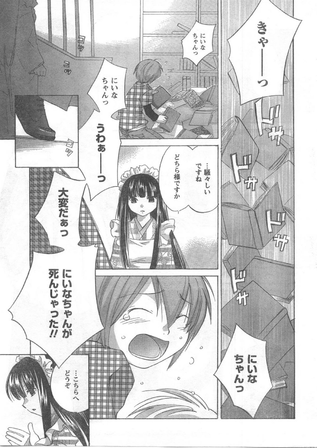 Comic Can Doll Vol 51 page 6 full