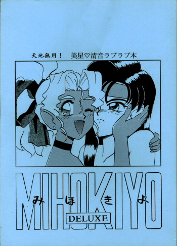 MIHOKIYO DELUXE cover