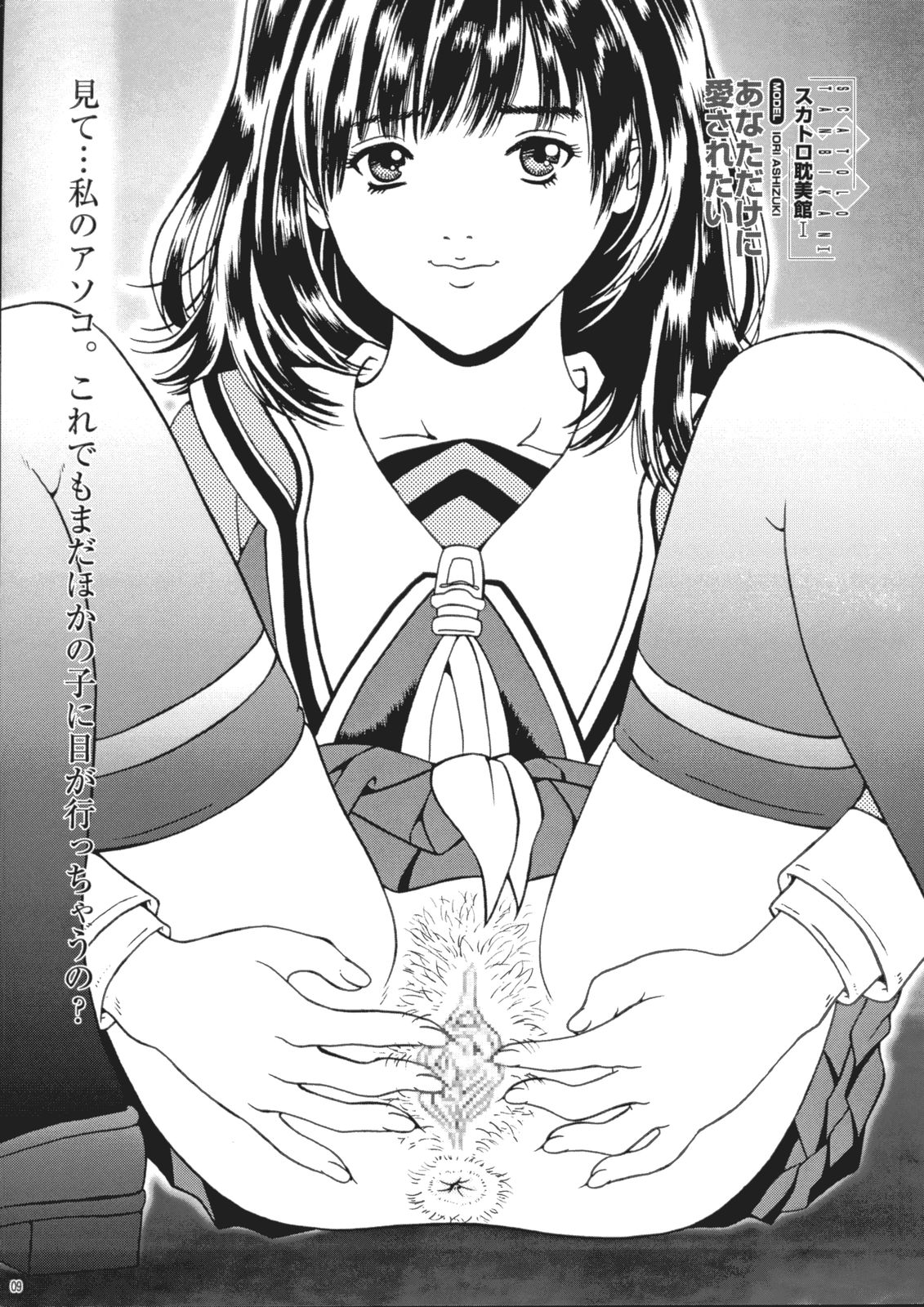Saku-chan Club Vol. 03 page 8 full