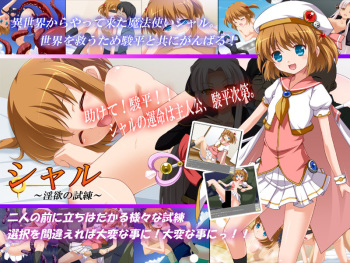 Sharu ~Inyoku no Shiren~ cover