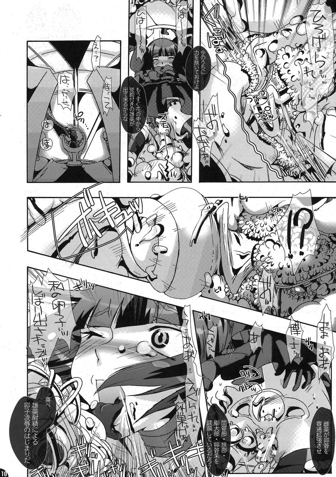Shokushu in The Dark page 10 full