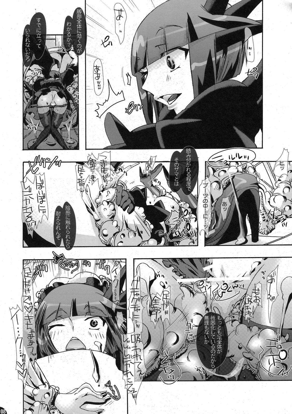 Shokushu in The Dark page 8 full