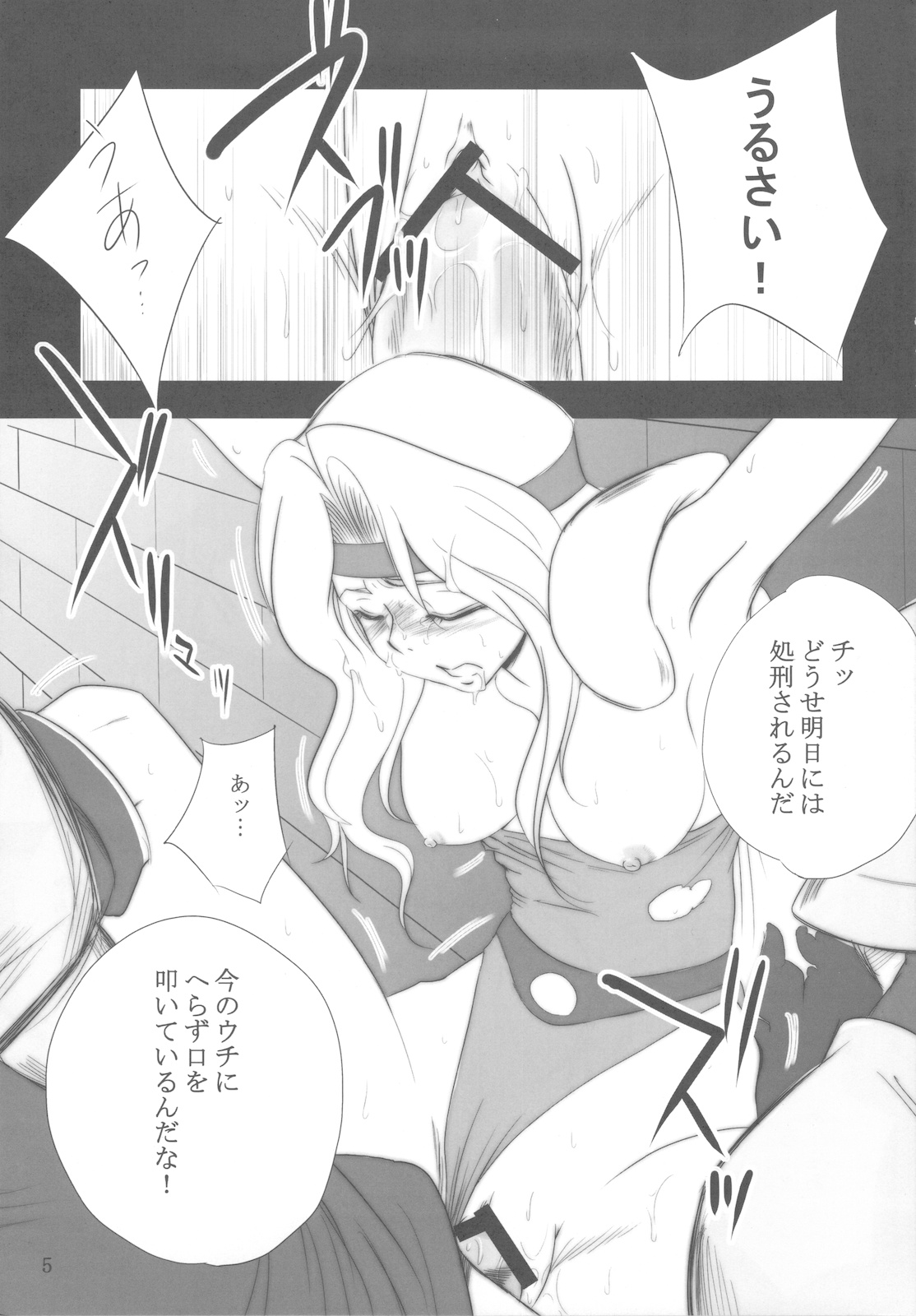 WhiteImpureDesire vol.12 page 5 full