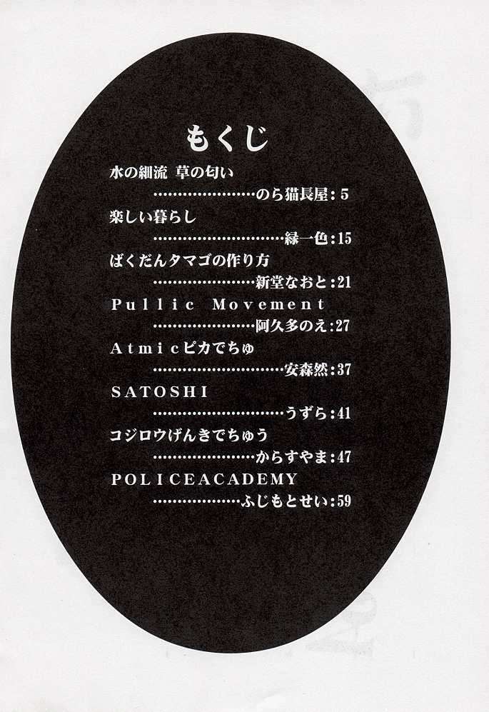 Tabeta Kigasuru 34 page 3 full