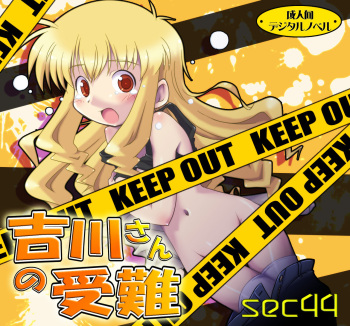 Yoshikawa-san no Junan cover