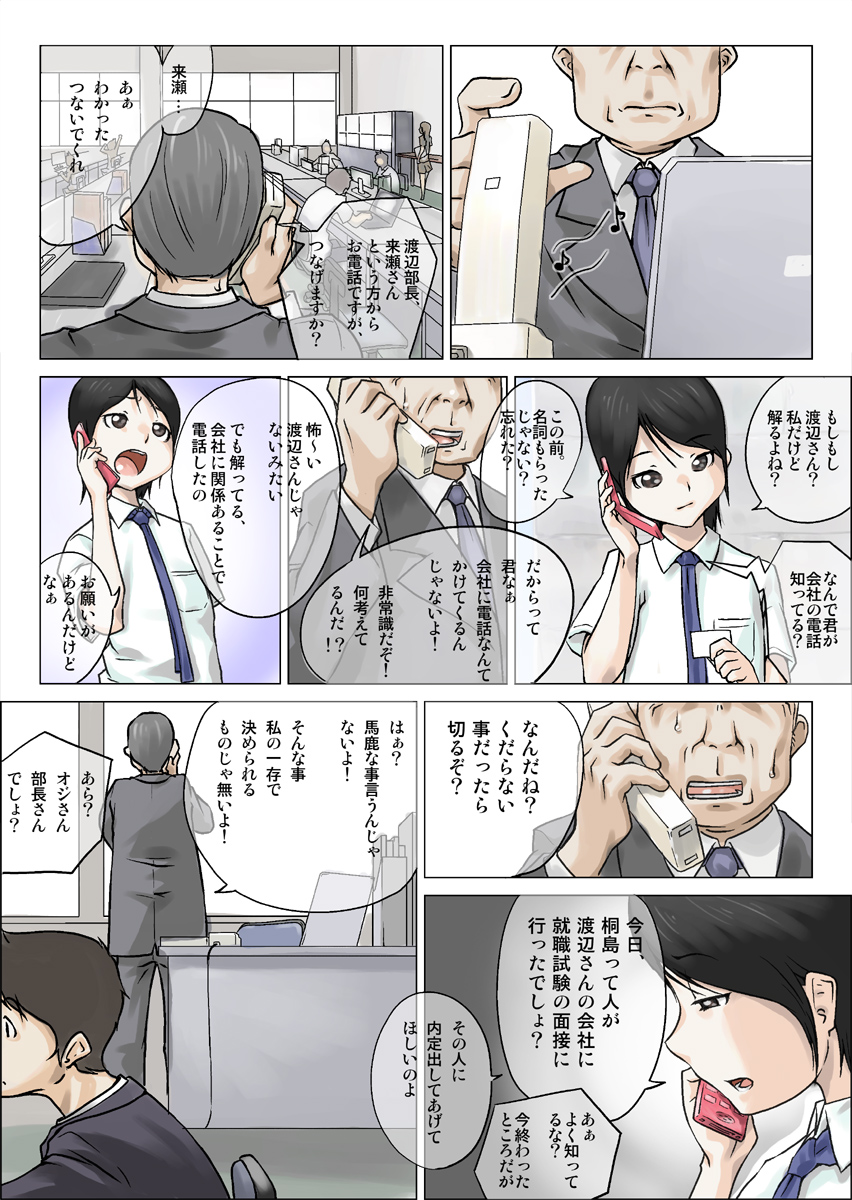 Nettori Netorare 2 page 5 full