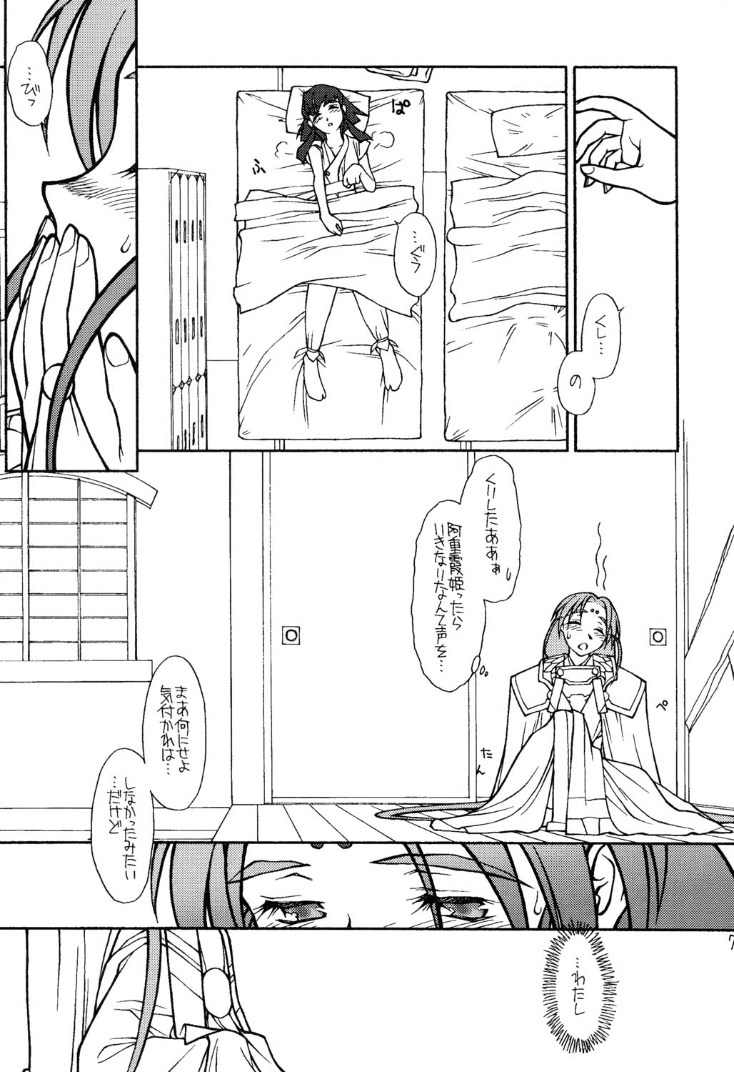 Ima ga Shun! 2 page 6 full