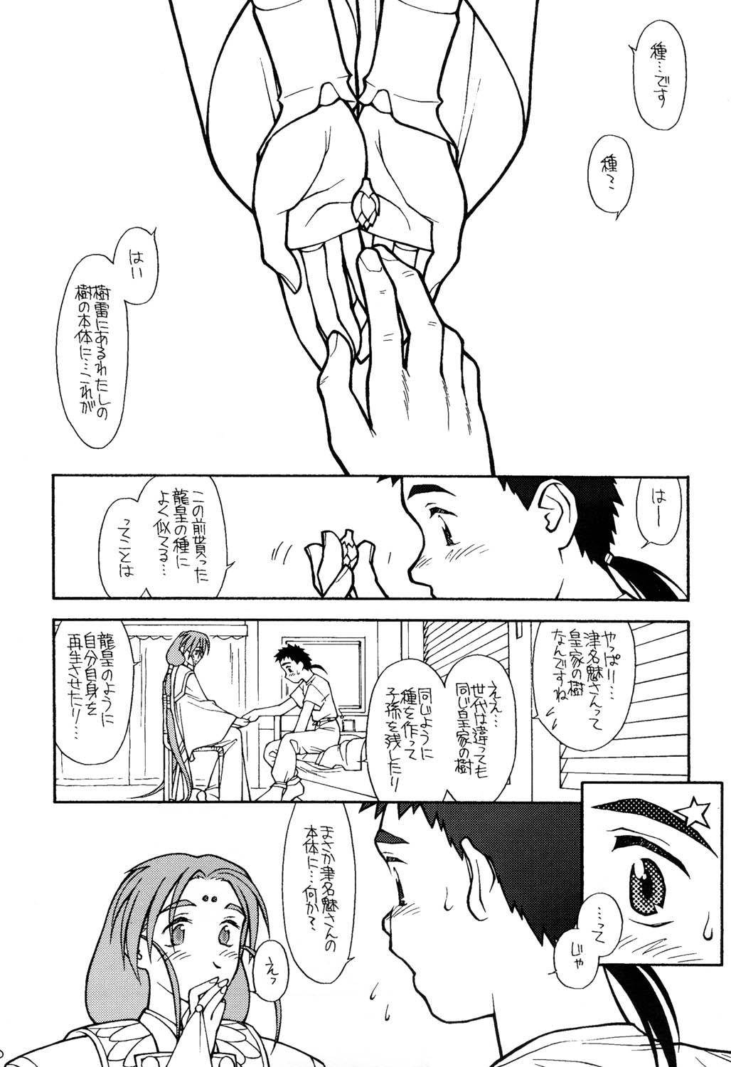 Ima ga Shun! 2 page 9 full
