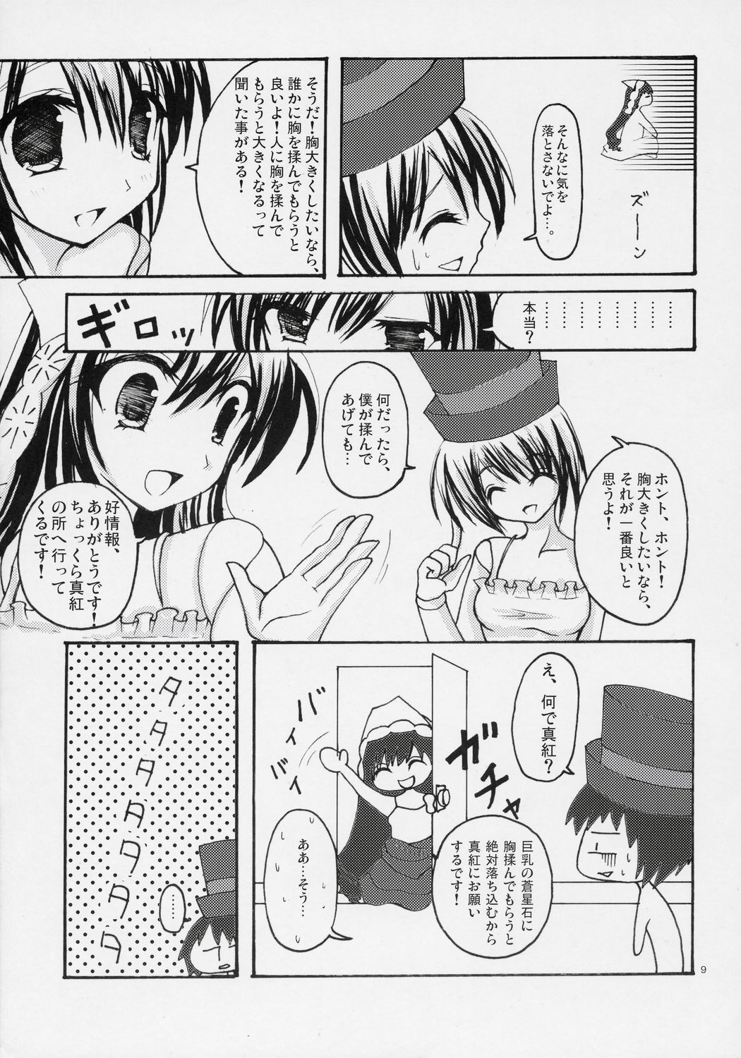- Kurenai! sui! &amp; Pink! page 8 full