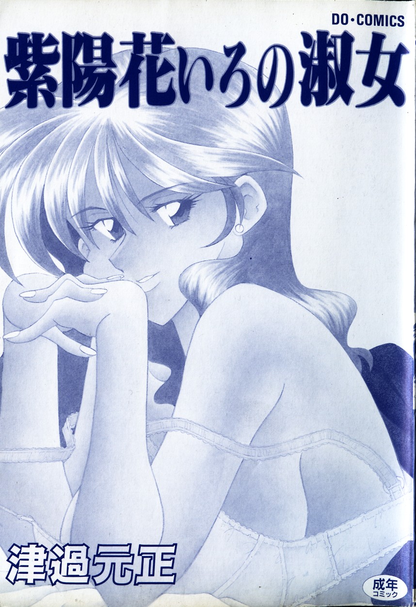 Ajisai-iro no Jukujo page 2 full