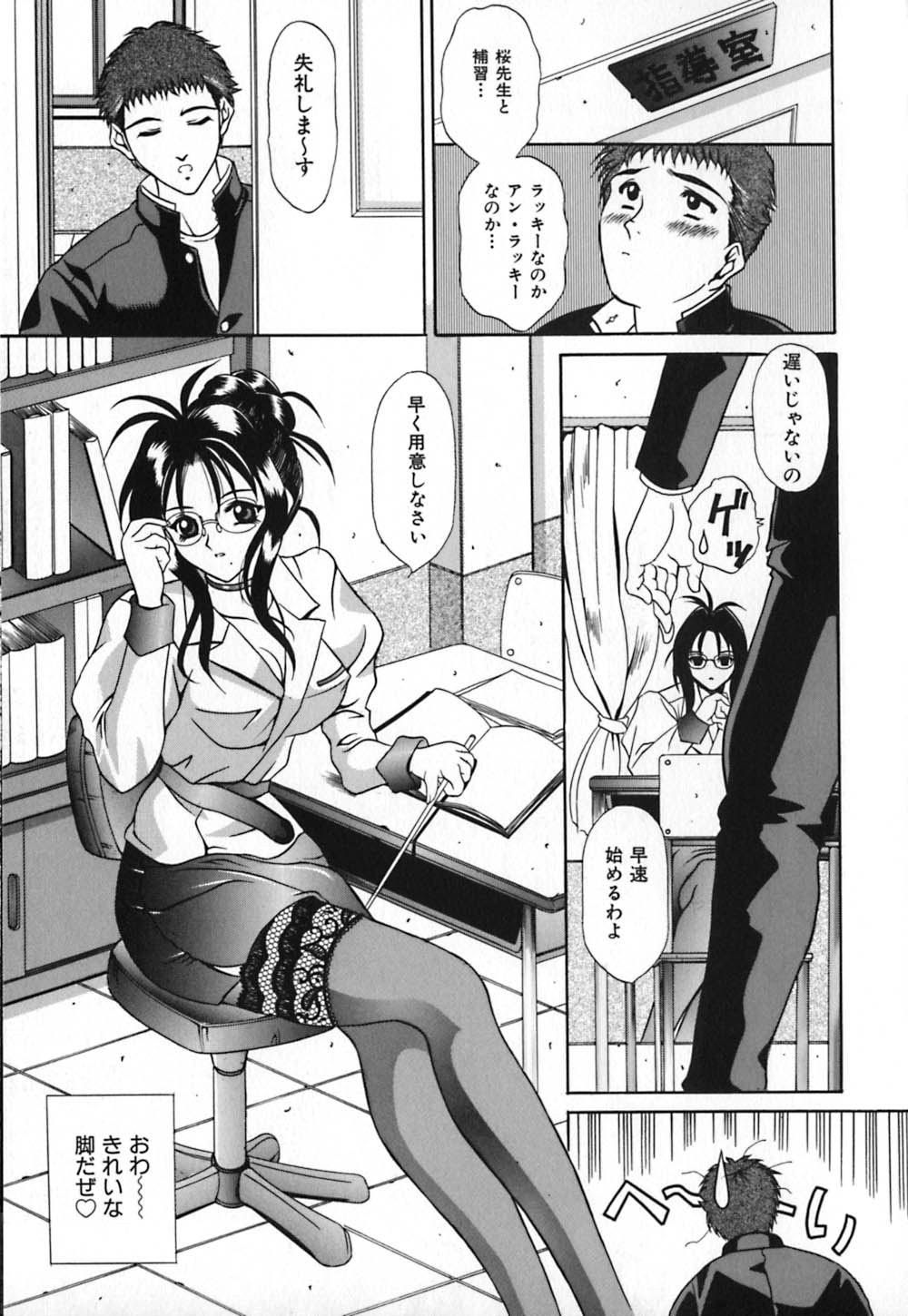 Chijoku Yuugi page 8 full