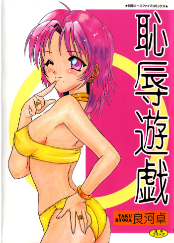 Chijoku Yuugi cover
